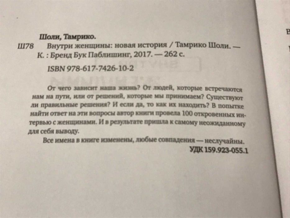 Тамрико Шоли. Внутри женщины. 2017