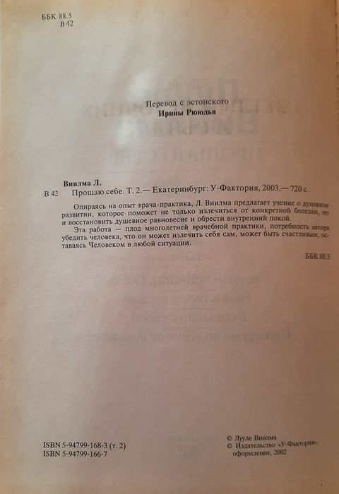 Лууле Виилма "Прощаю себе" 2 том