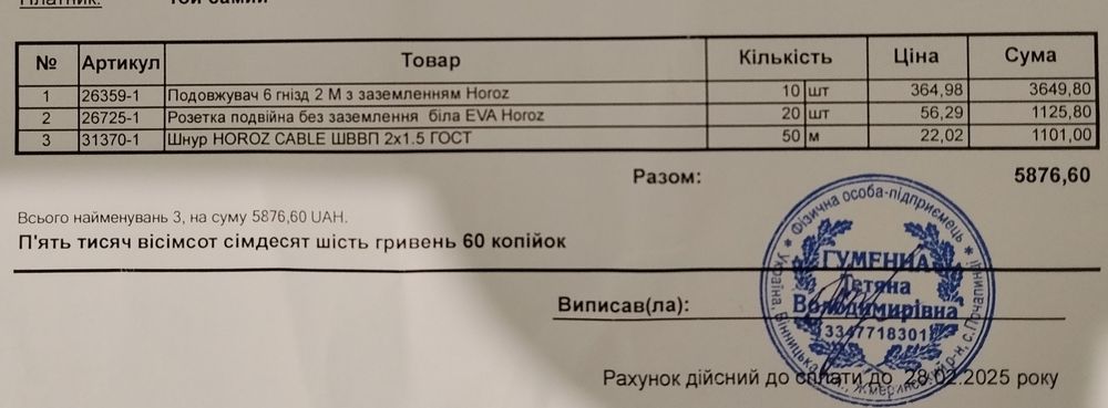 Удлинитель сетевой