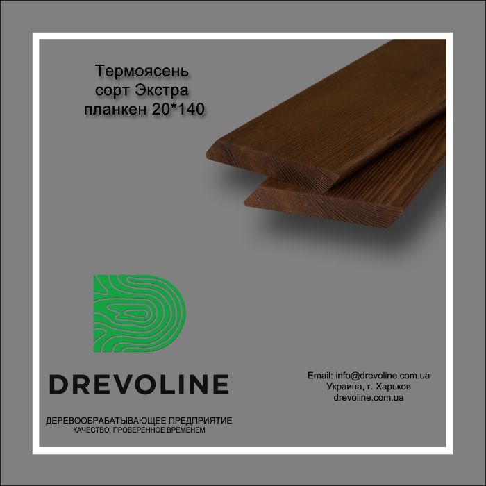 Термоясень, термососна, термомодифицированное дерево. Термодерево