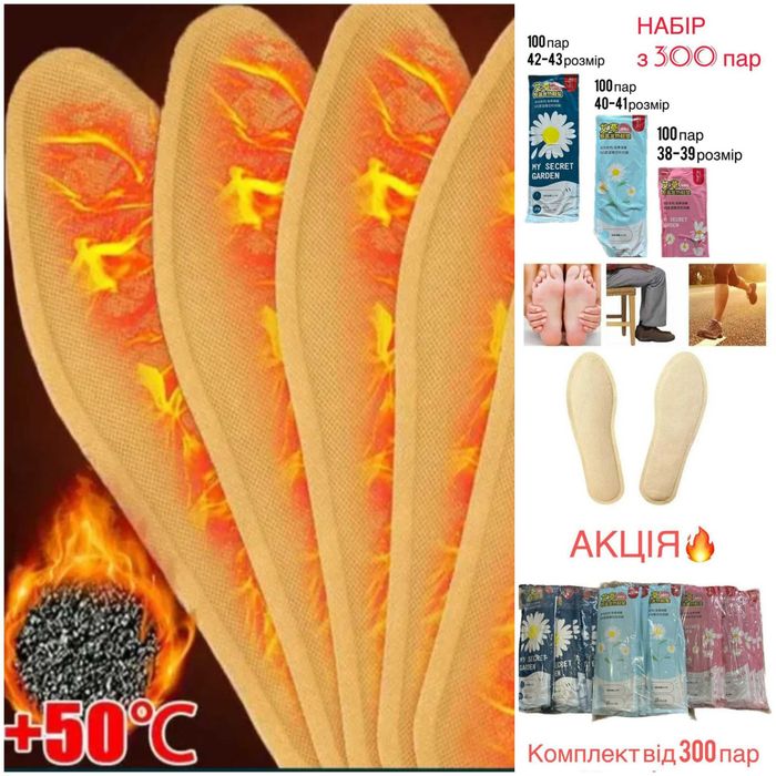 Термостельки для ног. Размер от 37 до 43. Опт и розница