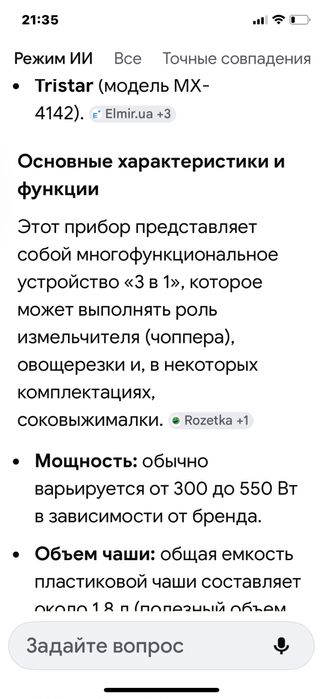 Кухонный комбайн.