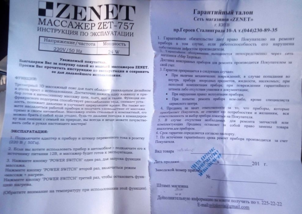 Массажер Zenet ZET-757 для шеи, плечей (б/у)
