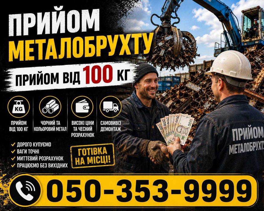 Прийом металобрухту для СТО, автосервісів та майстерень