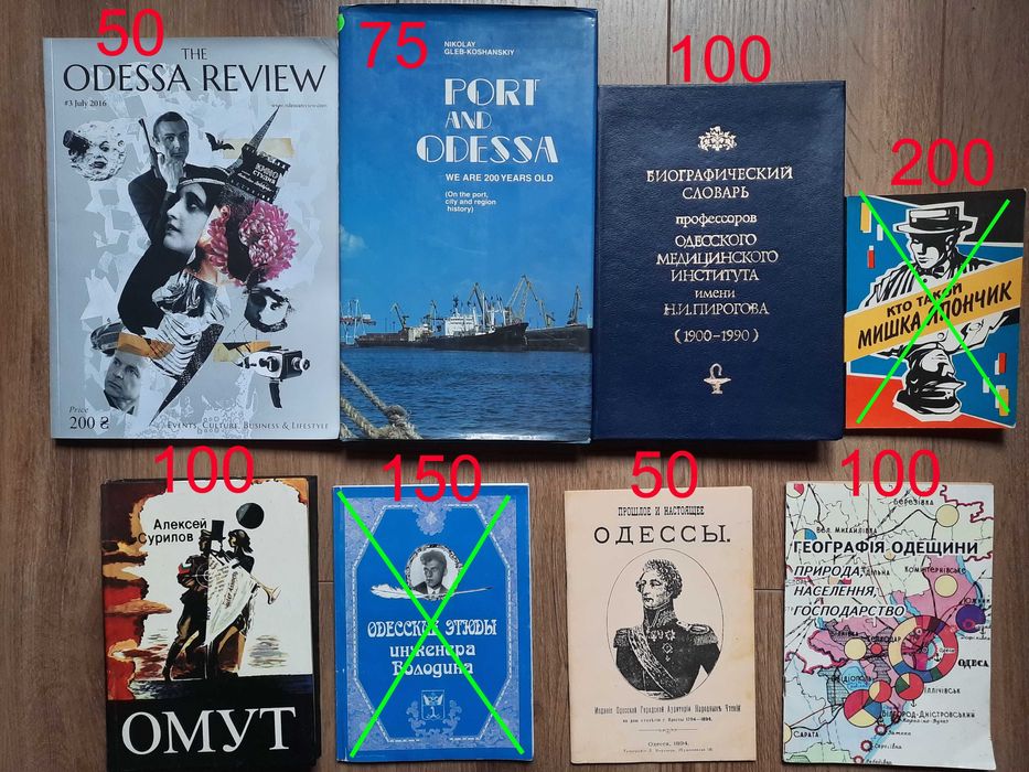 Одесса Одесский регион Набор