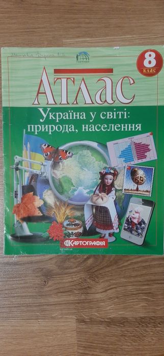 Географія 8 клас (Атлас)