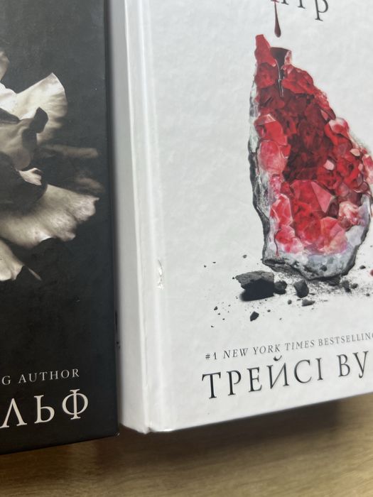 Жага Трейсі Вульф