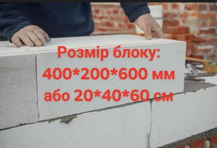 Газоблоки/піноблоки. . Післяоплата водію