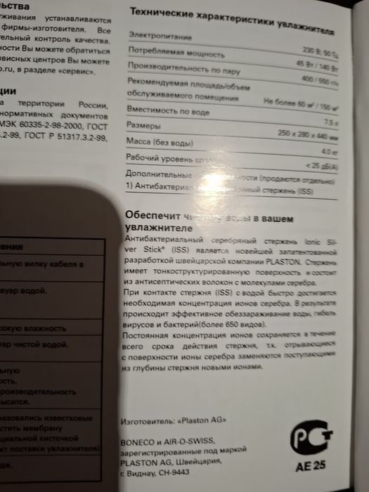 Увлажнитель воздуха Швейцария