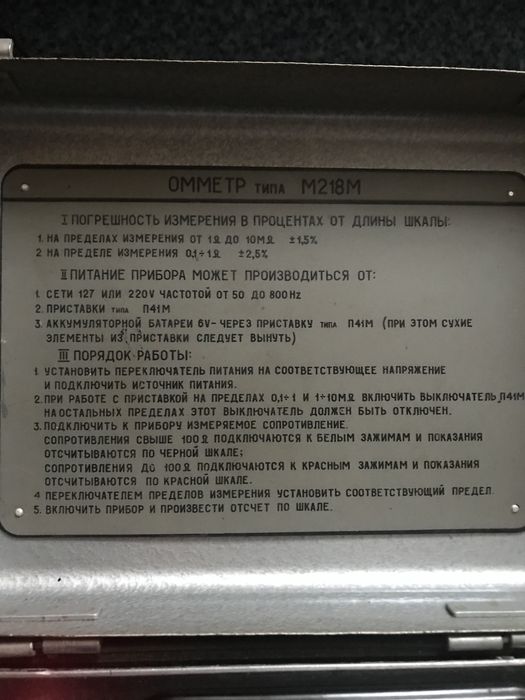 Ометр М218М.ометр