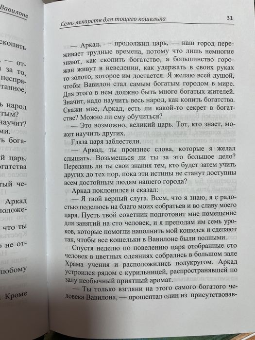 Самый богатый человек в Вавилоне.Клейсон