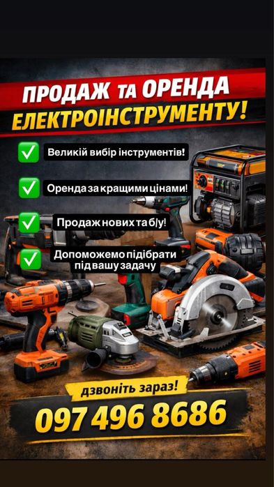 Прокат инструмента
