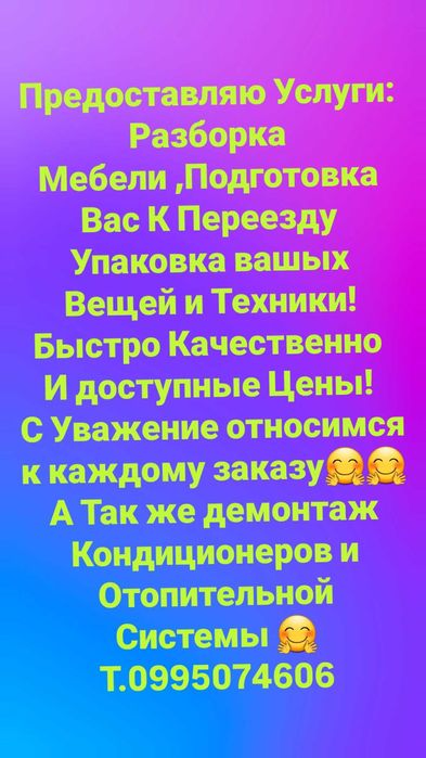 Демонтаж Кондиционеров Разборка Мебели.