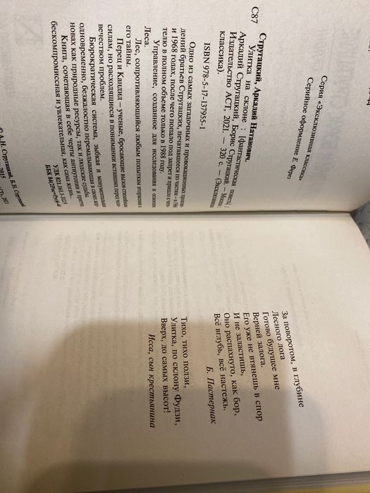 Трудно быть Богом. Улитка на склоне,  Братья Стругацкие комплект
