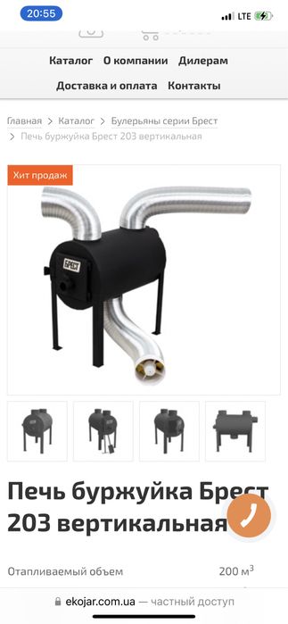 Печь буржуйка буленьян