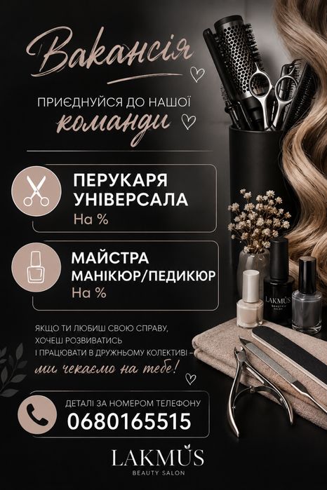 Робота майстра манікюру-педикюру