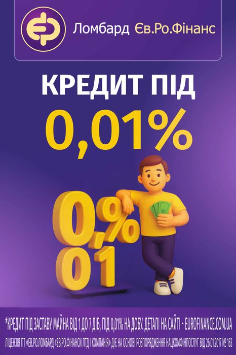 Ломбард, техніка, найвища оцінка, приймаємо абсолютно ВСЕ