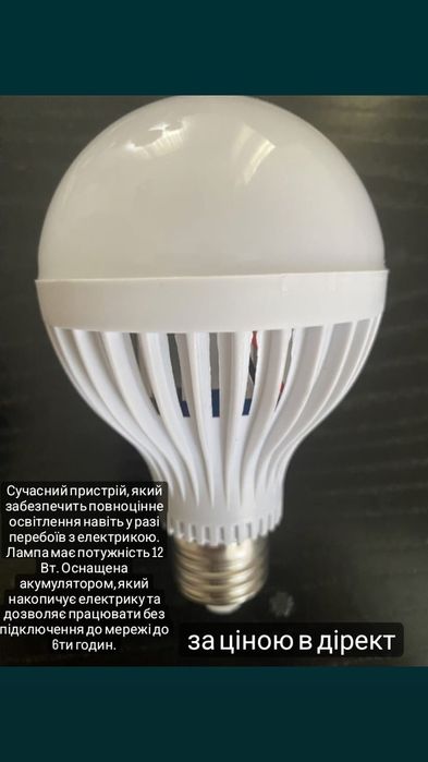 лампочка з акумулятором