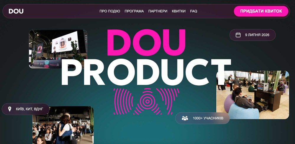 Квиток DOU Product Day 9.07.2026