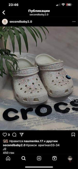 Крокси оригінал