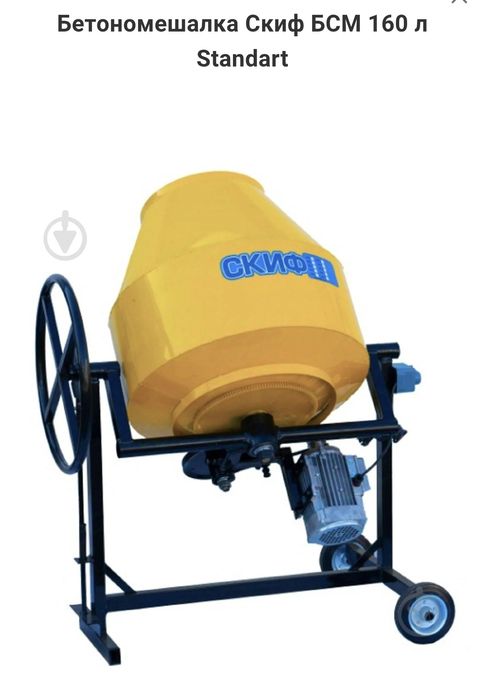 Бетономешалка скиф