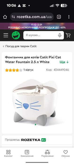 Фонтанчик для котів