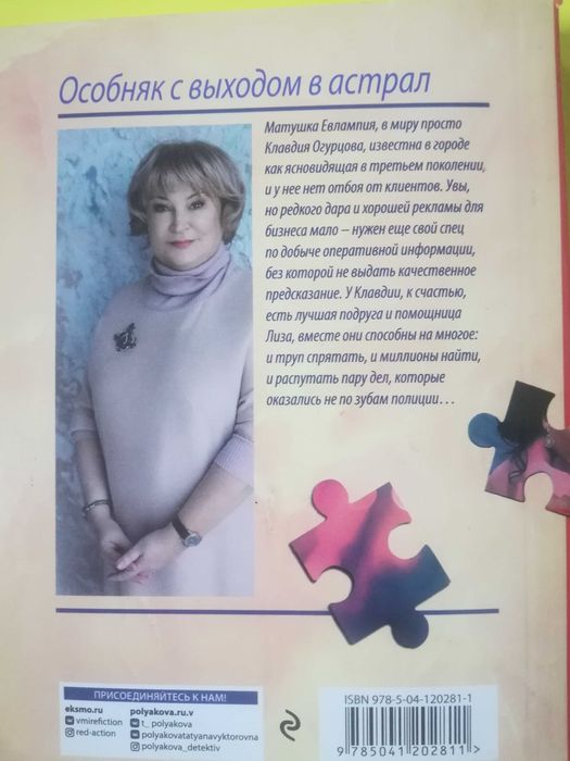 авантюрный детектив , Полякова Особняк с выходом в астрал