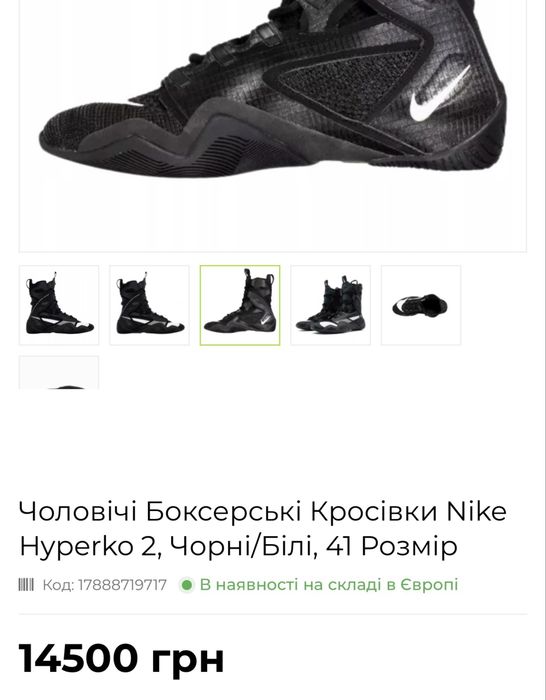 Чоловічі боксерські кррсівки nike hyperko 2 оригінал