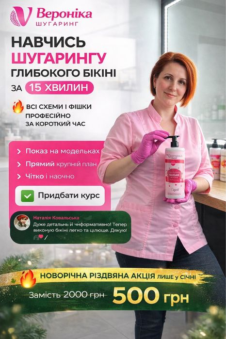 Навчання онлайн Шугаринг