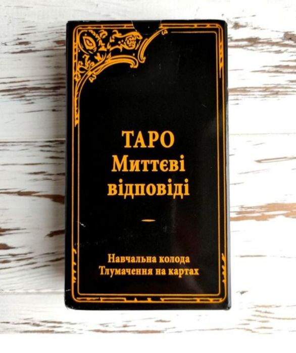 Карти таро навчальні