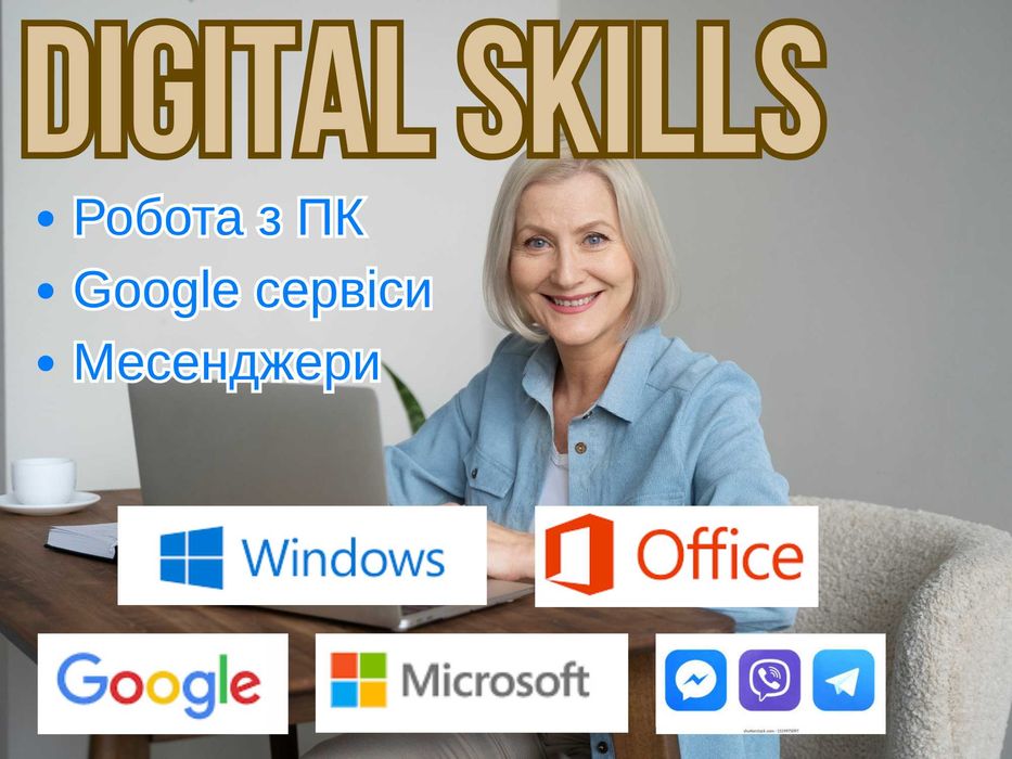 Курс комп'ютерної грамотності для дорослих + Штучний інтелект (AI). Онлайн