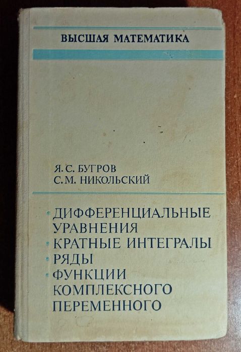 Дифференциальные уравнения. Кратные интегралы. Функции  переменного,