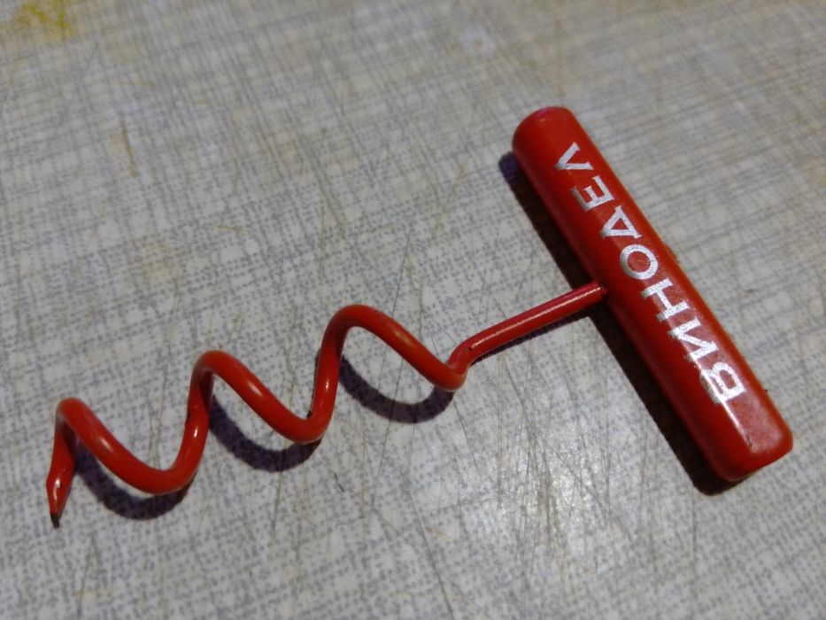 Штопор винодел .