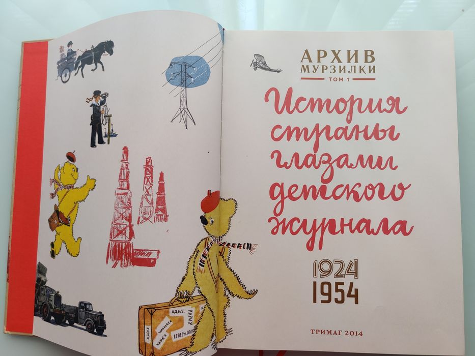 Архив Мурзилки ロシア語本 4冊セット Архив Мурзилки ロシア語本 4冊セット ロシヤ語四週間 | 和久利 誓一
