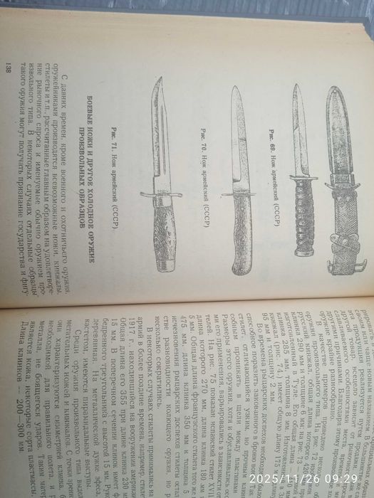 оружии... оружие... оружие...