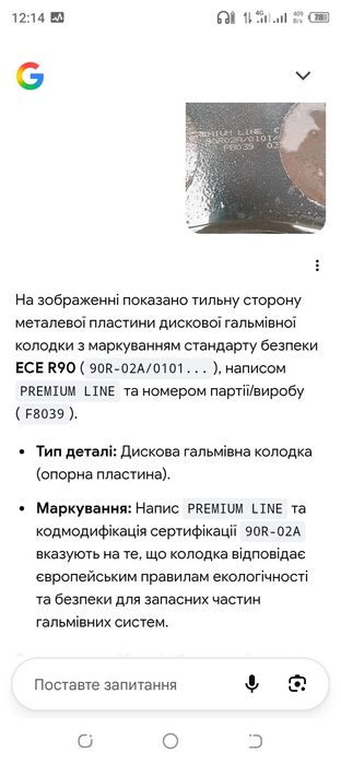 Гальмівні колодки