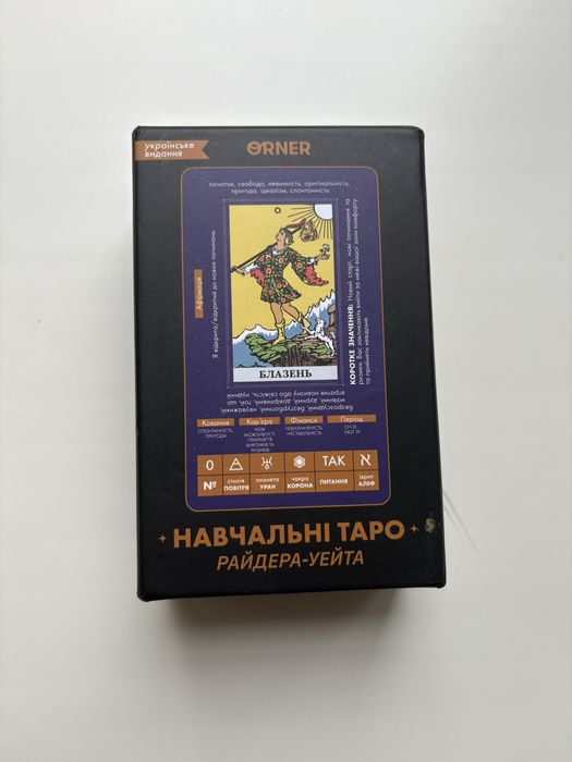 Карти Таро «Навчальні Таро Райдера — Уейта», від Orner