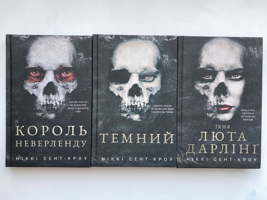 Продам книги Роспусні загублені хлопці, 1,2,3 частини