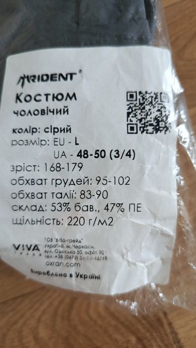 Костюм комбінезон  робочий .