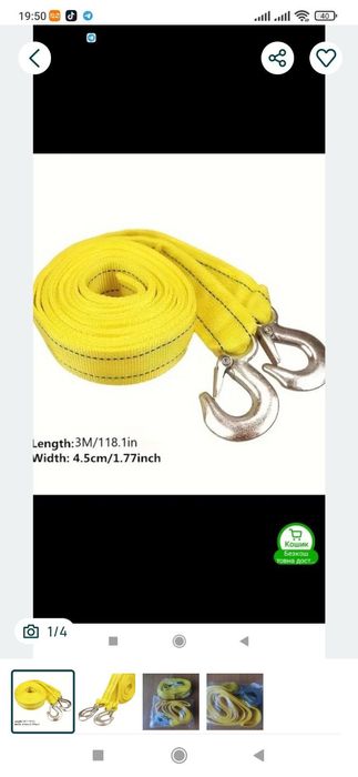 Трос буксирочний!