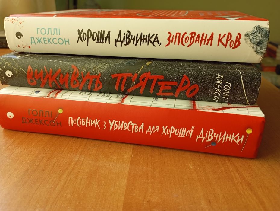 Комплект з трьох книг