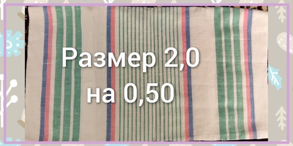 Полотенечная ткань