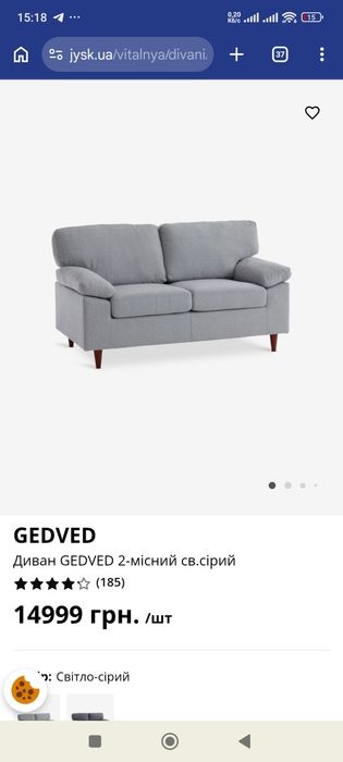 GEDVED
Диван GEDVED 2-місний св.сірий