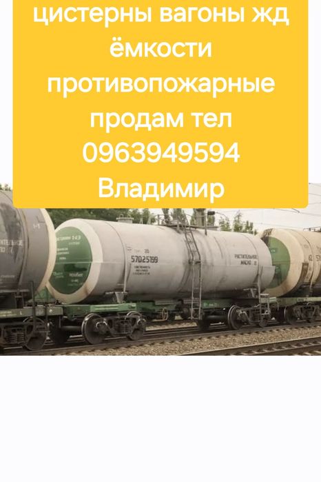 Цистерны противопожарные