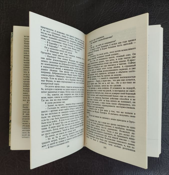 Урсула Ле Гуин - Левая рука тьмы.