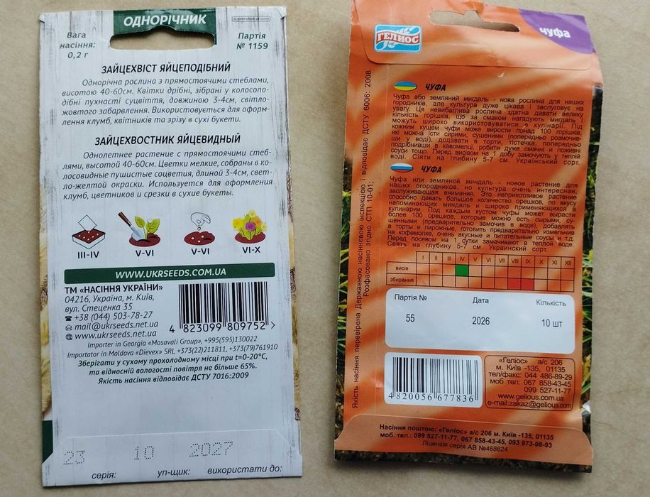 Семена чуфы и зайцехвоста, продажа или обмен