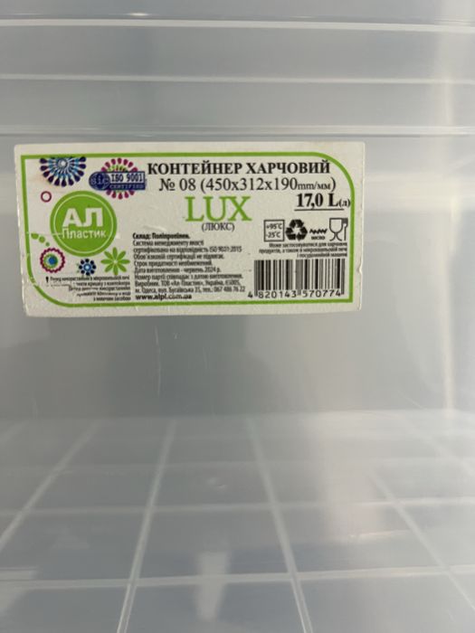 Контейнер харчовий 17 л