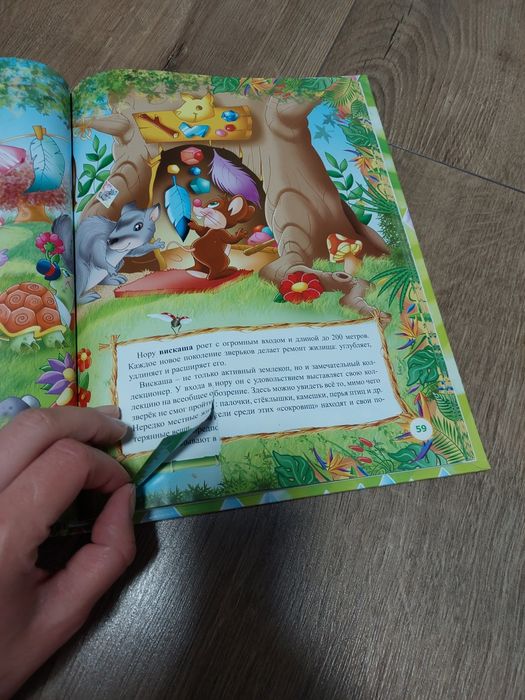 Книга про тварин. Додаток у сматрфоні