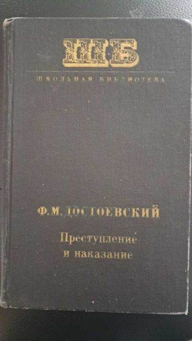 Продам книгу Ф.М.Достоевский