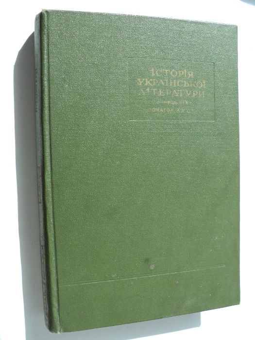 История Украинской литературы (укр.яз.)